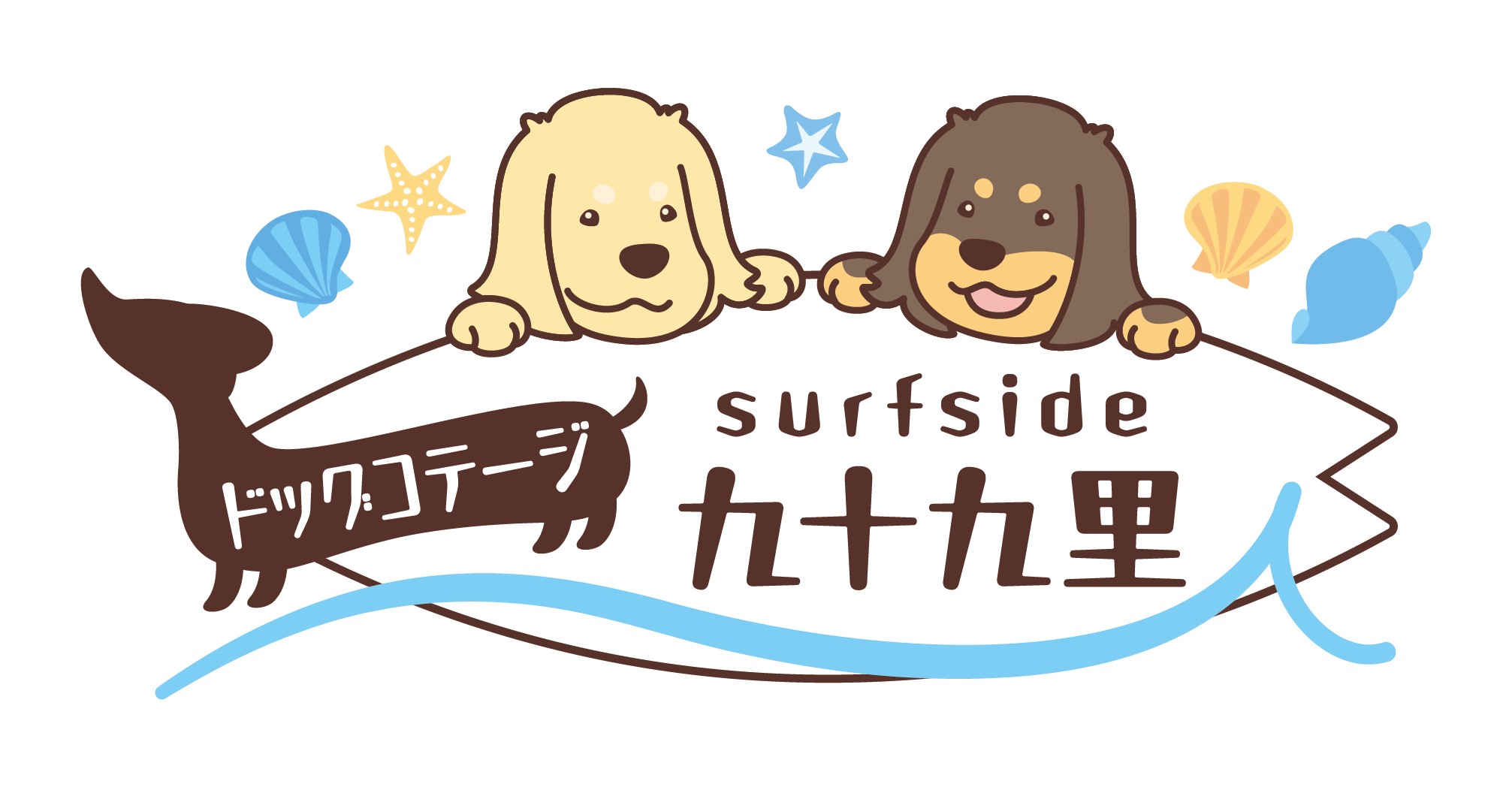 ドッグコテージSurfSide九十九里